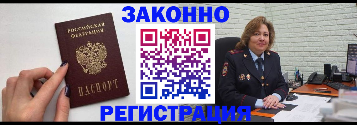 прописка в Приозерске