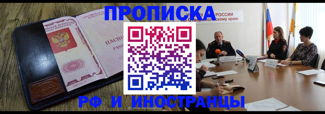 прописка ребенка в Приозерске